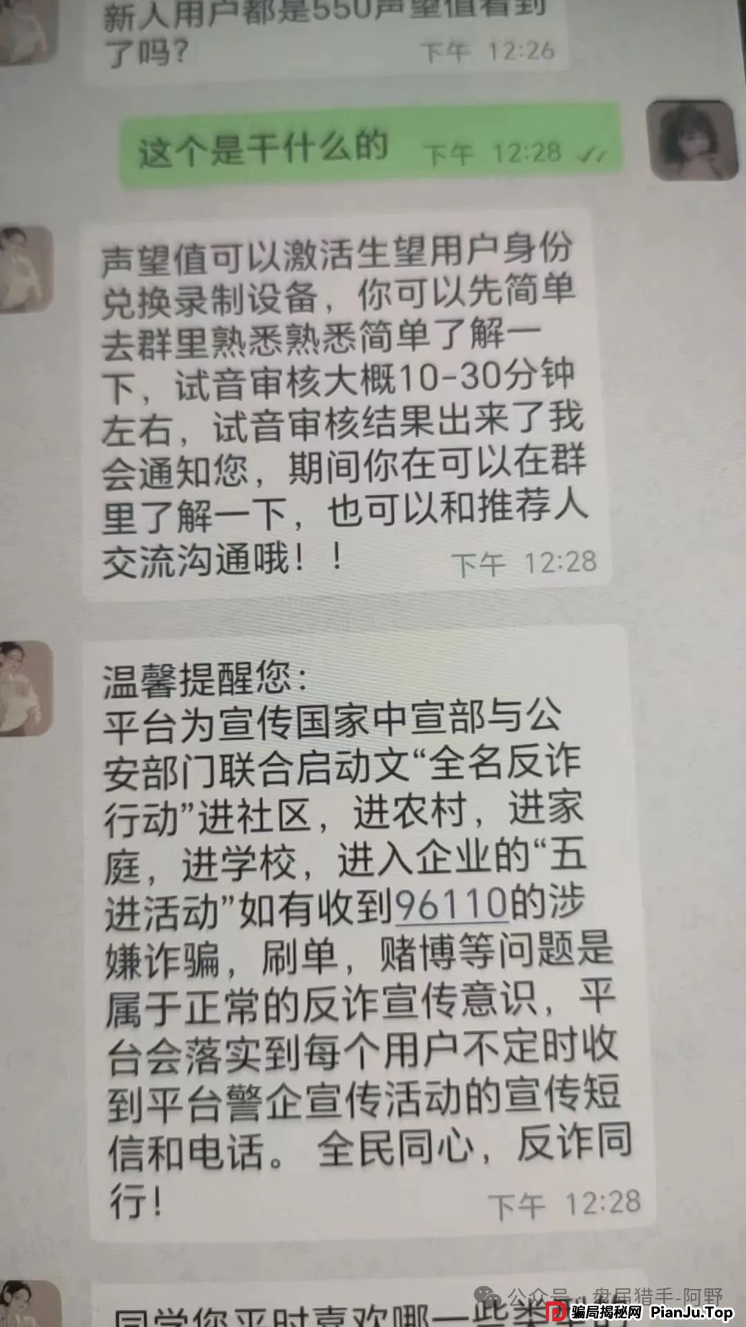 警惕！“天源文化”配音骗局，别让你的钱包成了“提款机” 最近，一个披着“天源文化”外衣的配音骗局在疯狂收割！(6)