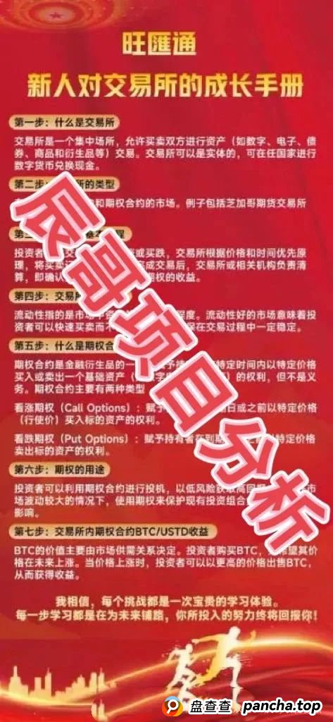 旺匯通交易所跟单类资金盘骗局，开始大量单割，即将崩盘跑路！(4)