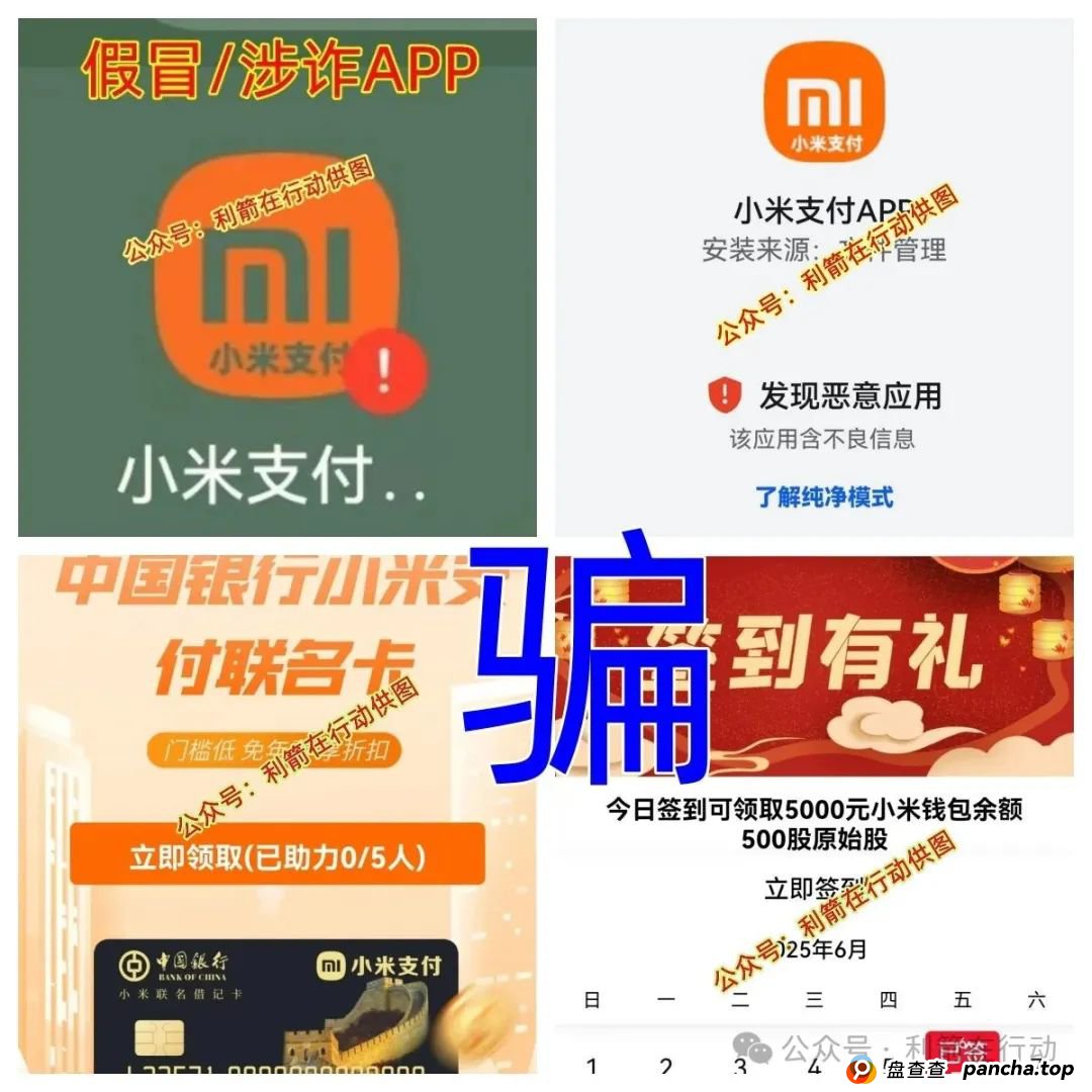 警惕！天心玺，超脉圈，慈善联盟，小米商飞...这12个互联网项目都是骗局！(3)