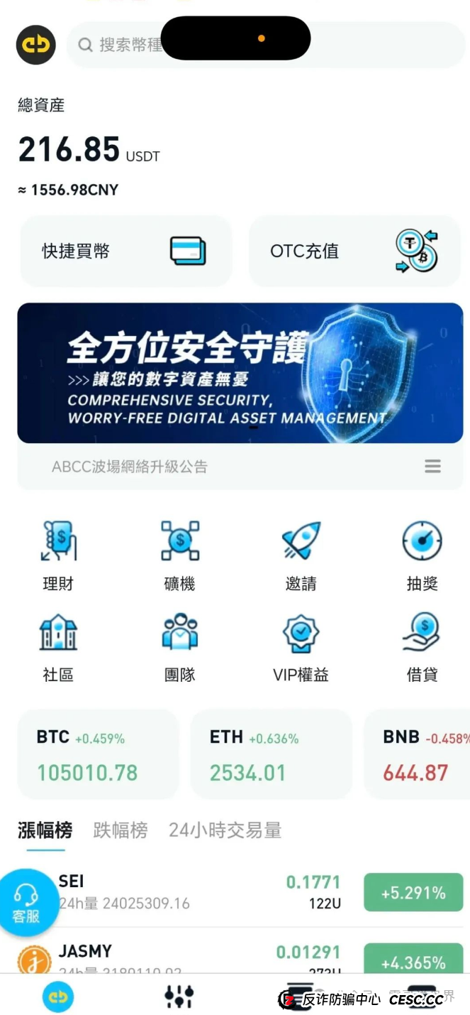 高度预警！ABCC交易所资金盘骗局，大量单割会员，即将崩盘跑路(2)