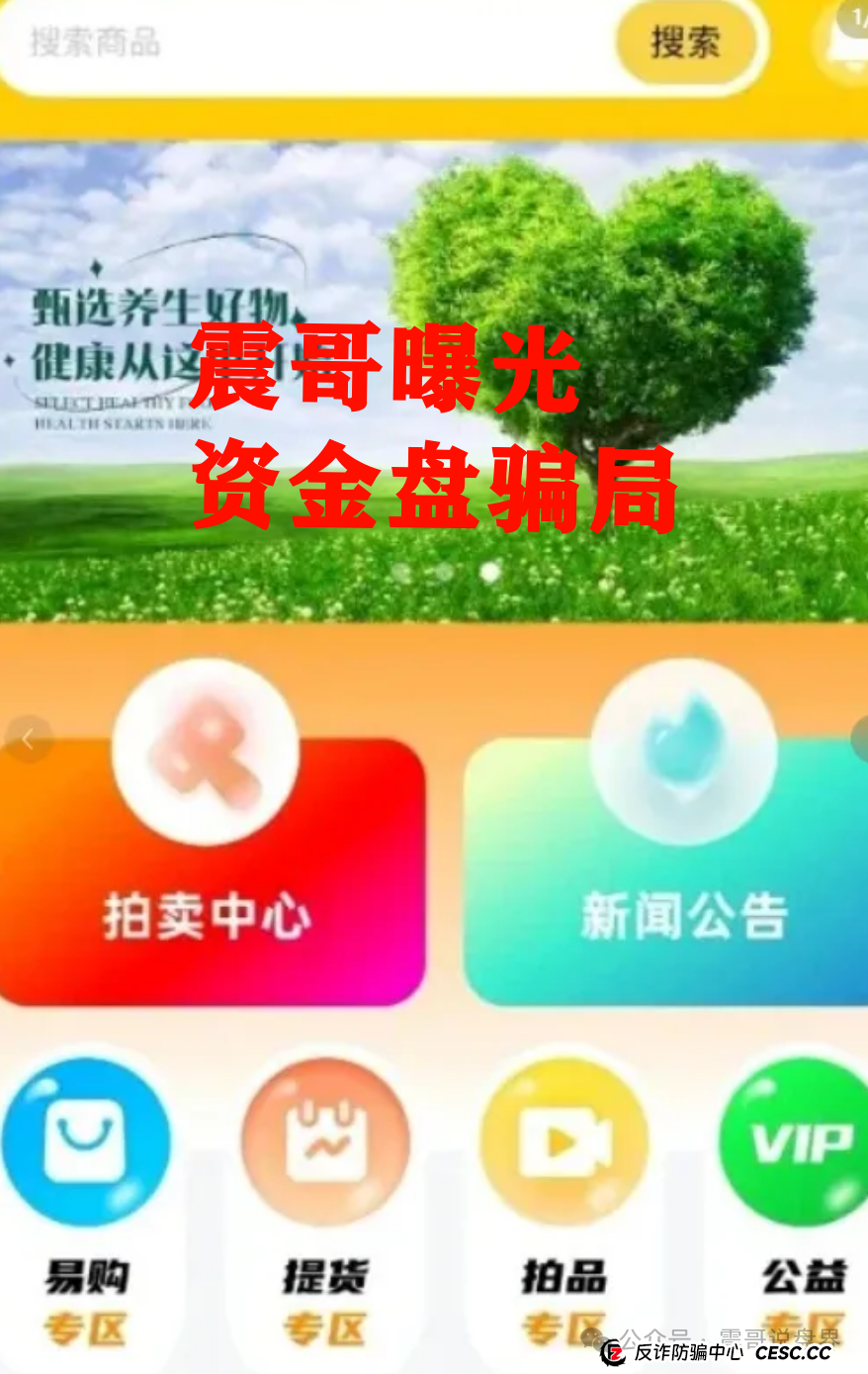 震哥带你扒皮荣裕合：这“国资”骗局专割中老年韭菜！(2)