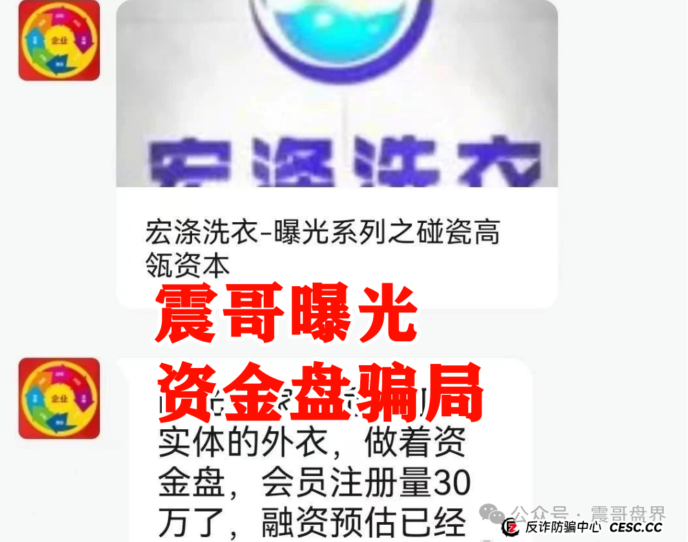 宏涤洗衣还能做多久？【宏涤洗衣】紧急预警！震哥扒皮洗衣店背后的资金盘陷阱(2)