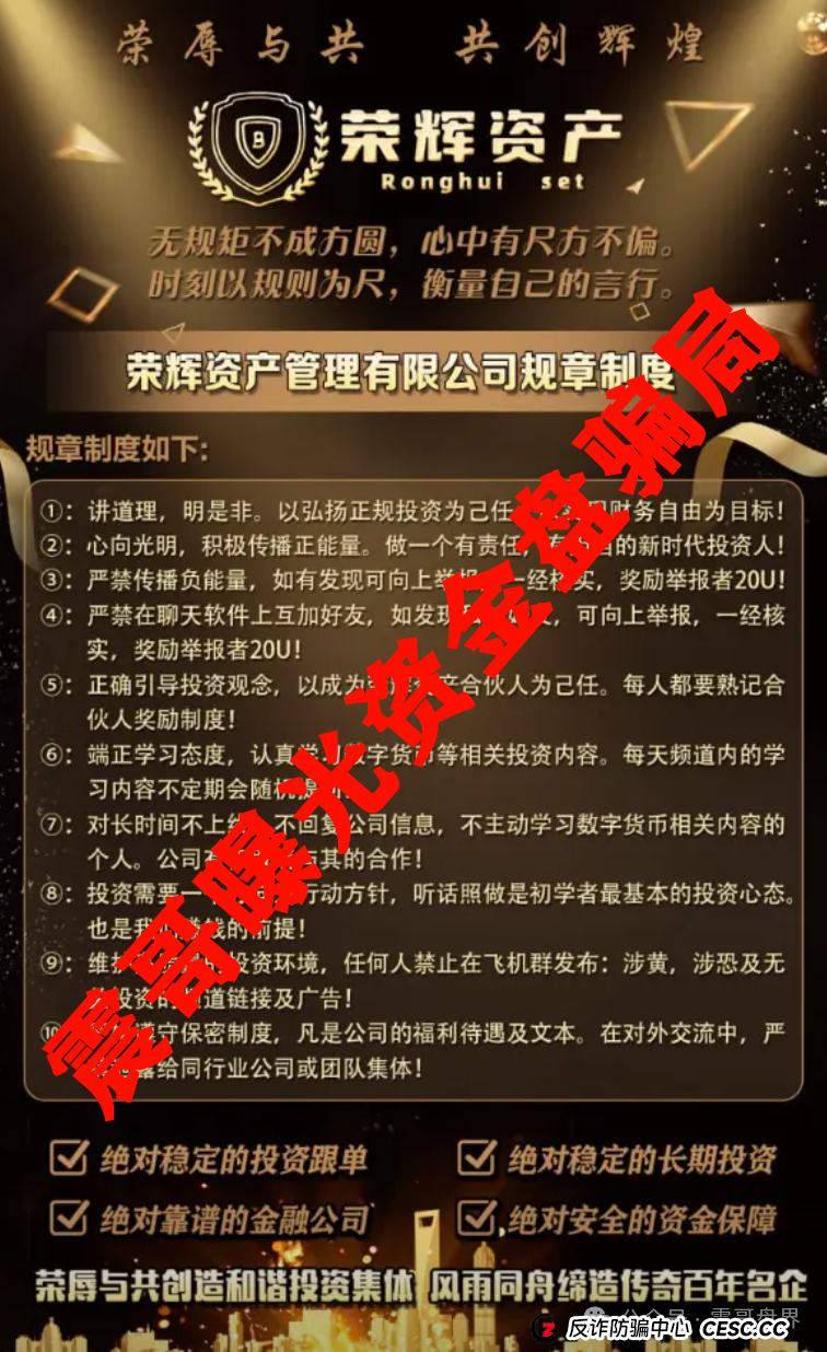 荣辉资产（BXO交易所）资金盘骗局，单割会员，即将崩盘跑路(3)