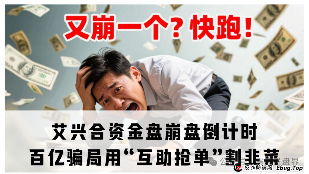 艾兴合资金盘暴雷预警：震哥带你扒开“上市集团”的秋裤(1)