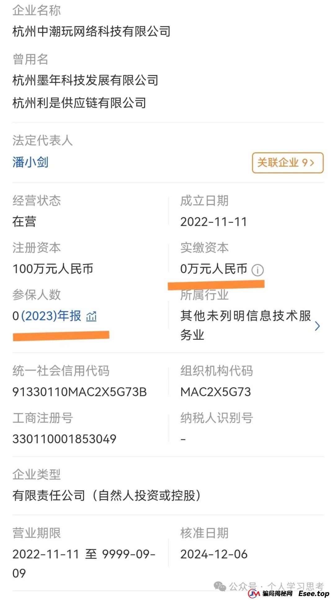 深度：拆解“潮玩鲨”项目，一场披着潮玩外衣的“区块链庞氏骗局”(2)