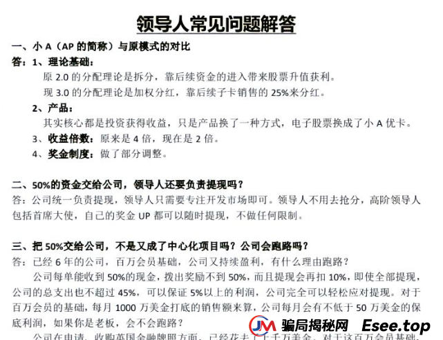 小心这些大型资金盘的骗局，伊宅购，as拆分盘，RUNS币，LDK灯塔币，高通芯动力(2)