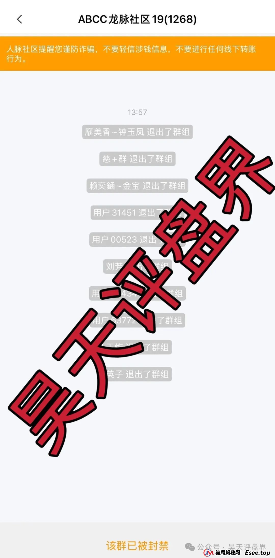 昊天盘点：近几天已经崩盘跑路和即将崩盘跑路的资金盘骗局，中永国昌，ABCC交易所，CBC阿联酋商会，创慧RTW，星链ai(6)