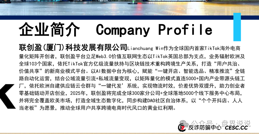 “联创盈”跨境电商只不过是一个返利分红资金盘而已，别上当受骗。(2)