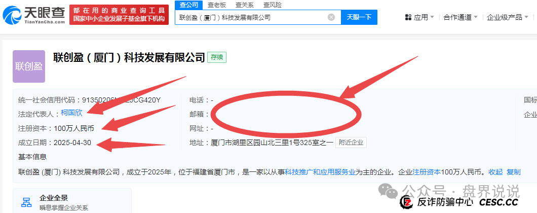 “联创盈”跨境电商只不过是一个返利分红资金盘而已，别上当受骗。(9)