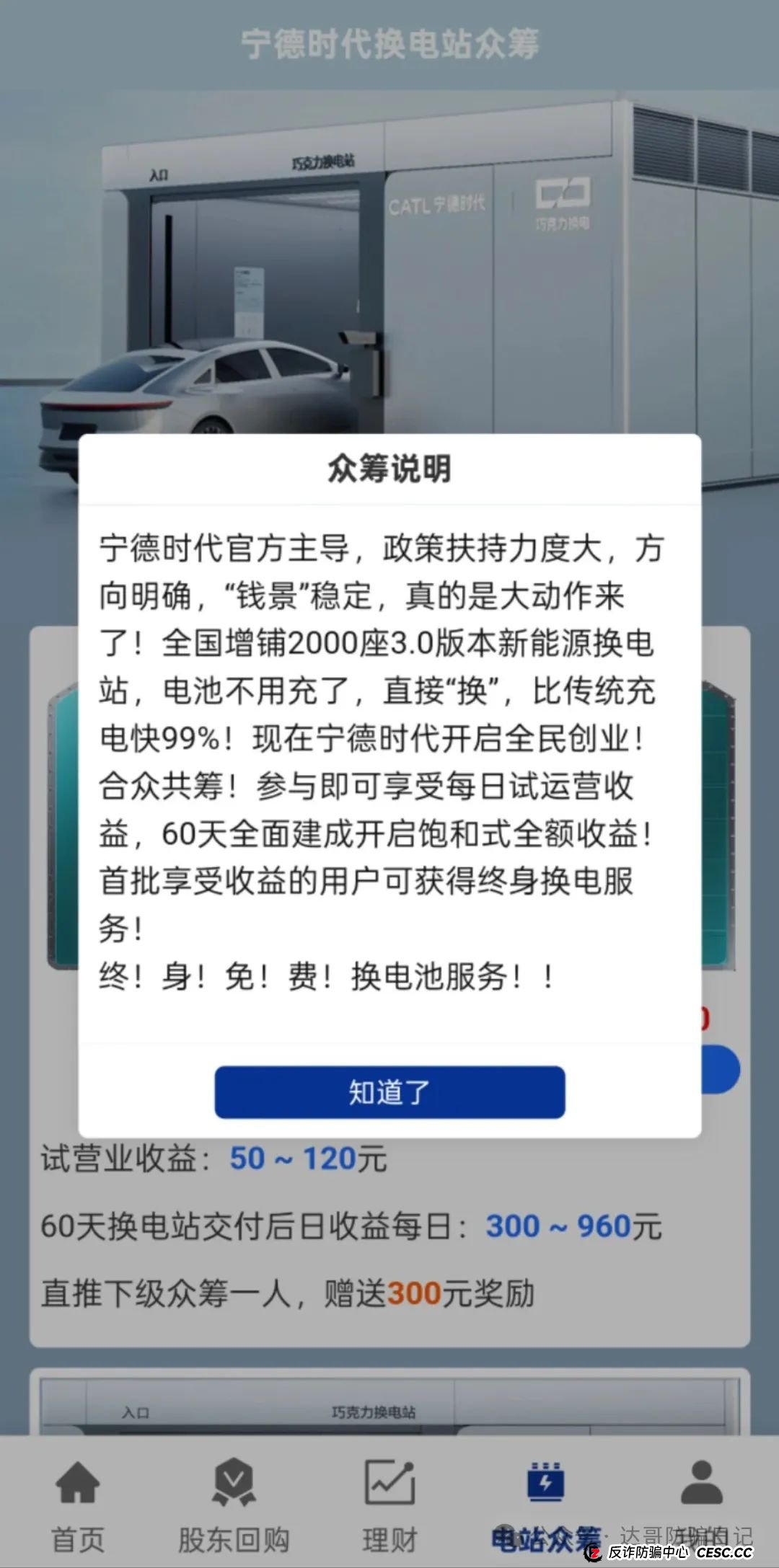 预警:碰瓷项目满天飞，宁德时代(港股)资金盘，高收益不可靠，短命项目要远离，转发提醒！(2)