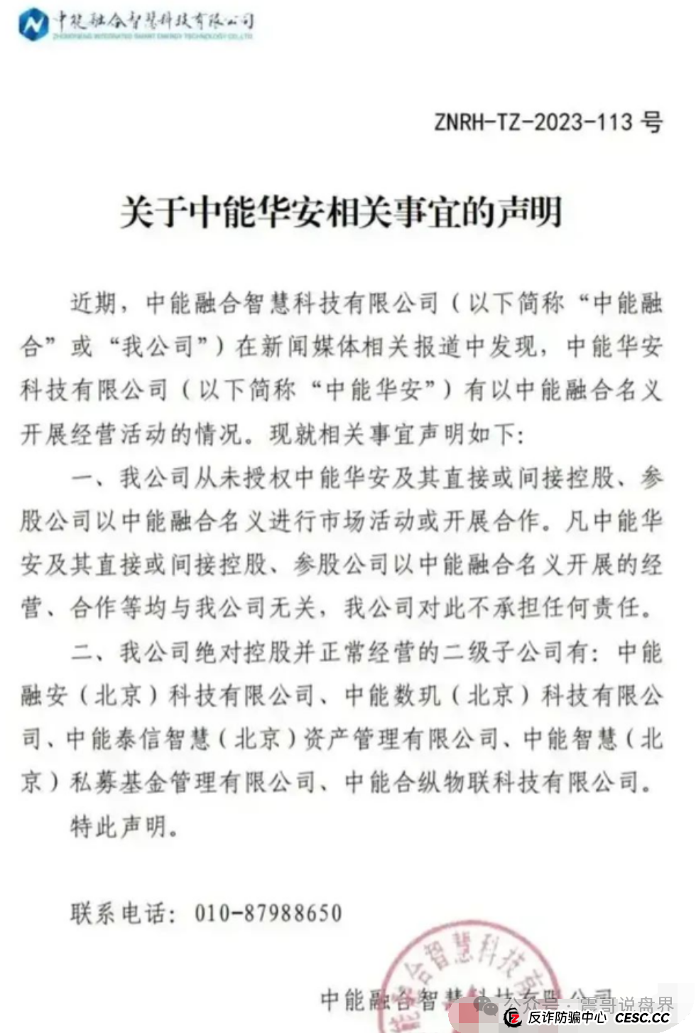 荣裕合是正规平台吗？震哥带你扒皮荣裕合：这“国资”骗局专割中老年韭菜！(3)