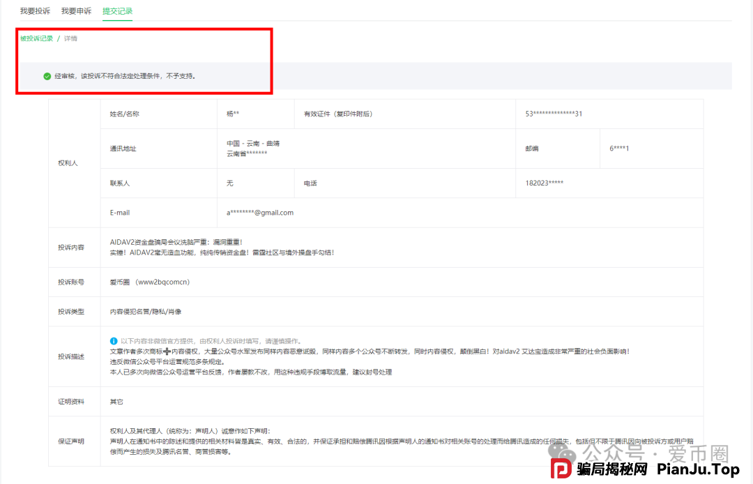 aidav2资金盘骗局投诉几次不成功！ aidav2是不是要关闭了？(2)