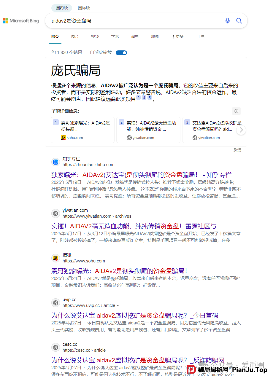 aidav2资金盘骗局投诉几次不成功！ aidav2是不是要关闭了？(4)