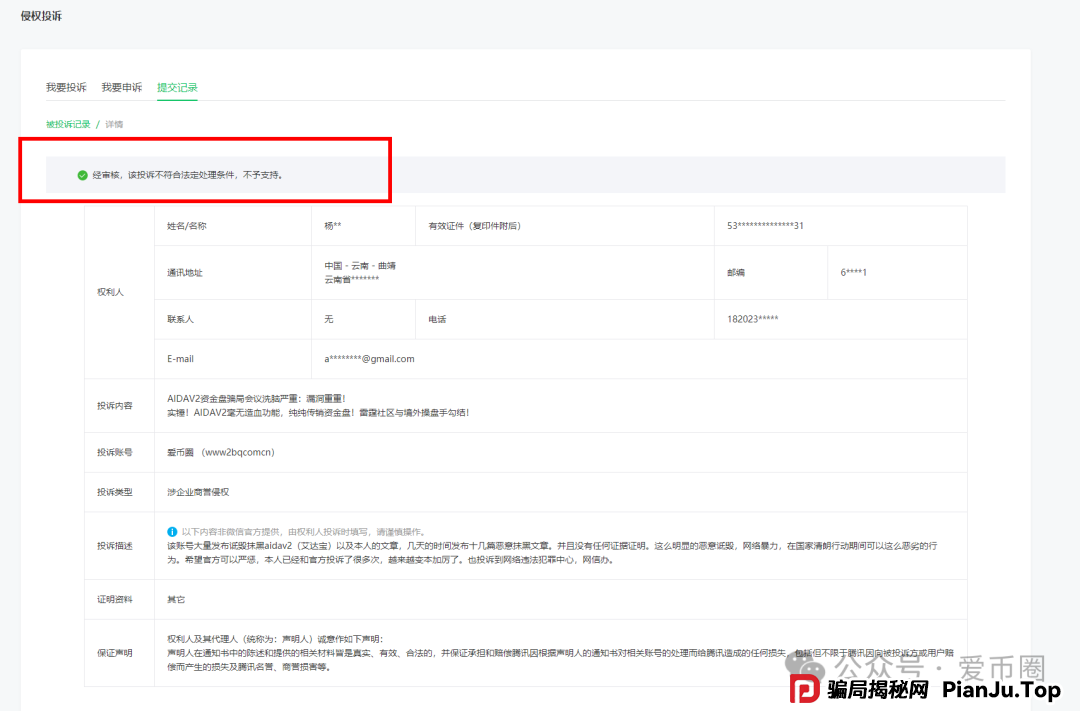 aidav2资金盘骗局投诉几次不成功！ aidav2是不是要关闭了？(1)