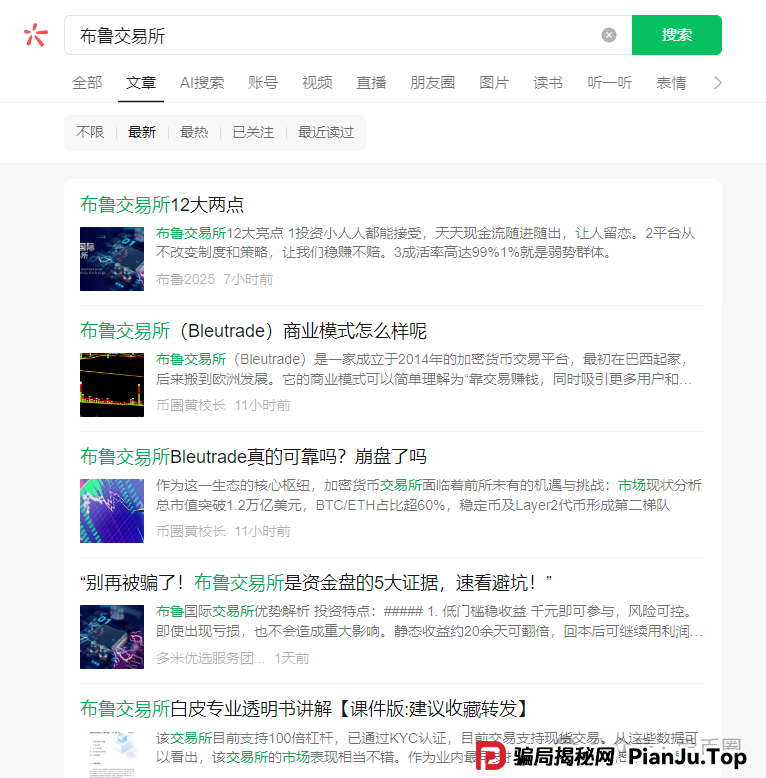 布鲁交易所Bleutrade骗局揭秘：布鲁交易所并不正规！大量单割会员，高度预警，速速远离！(5)