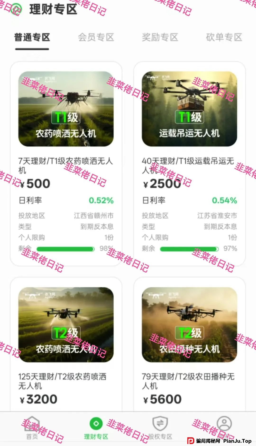 6月11日：最新资金盘项目骗局曝光，红杉创投，农飞网，南华金融-VMS鼎珮跟投，天利汇通（超鸿社团）随时可能卷钱跑路(7)