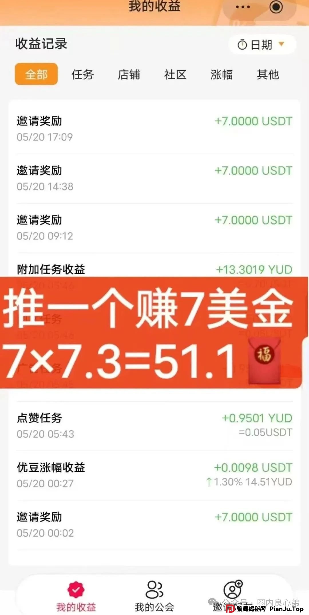 曝光 | 优哩哩资金盘骗局，高回报后的庞氏陷阱，不要去填坑当炮灰。(2)