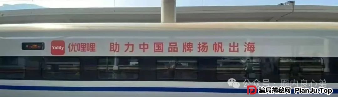 曝光 | 优哩哩资金盘骗局，高回报后的庞氏陷阱，不要去填坑当炮灰。(6)