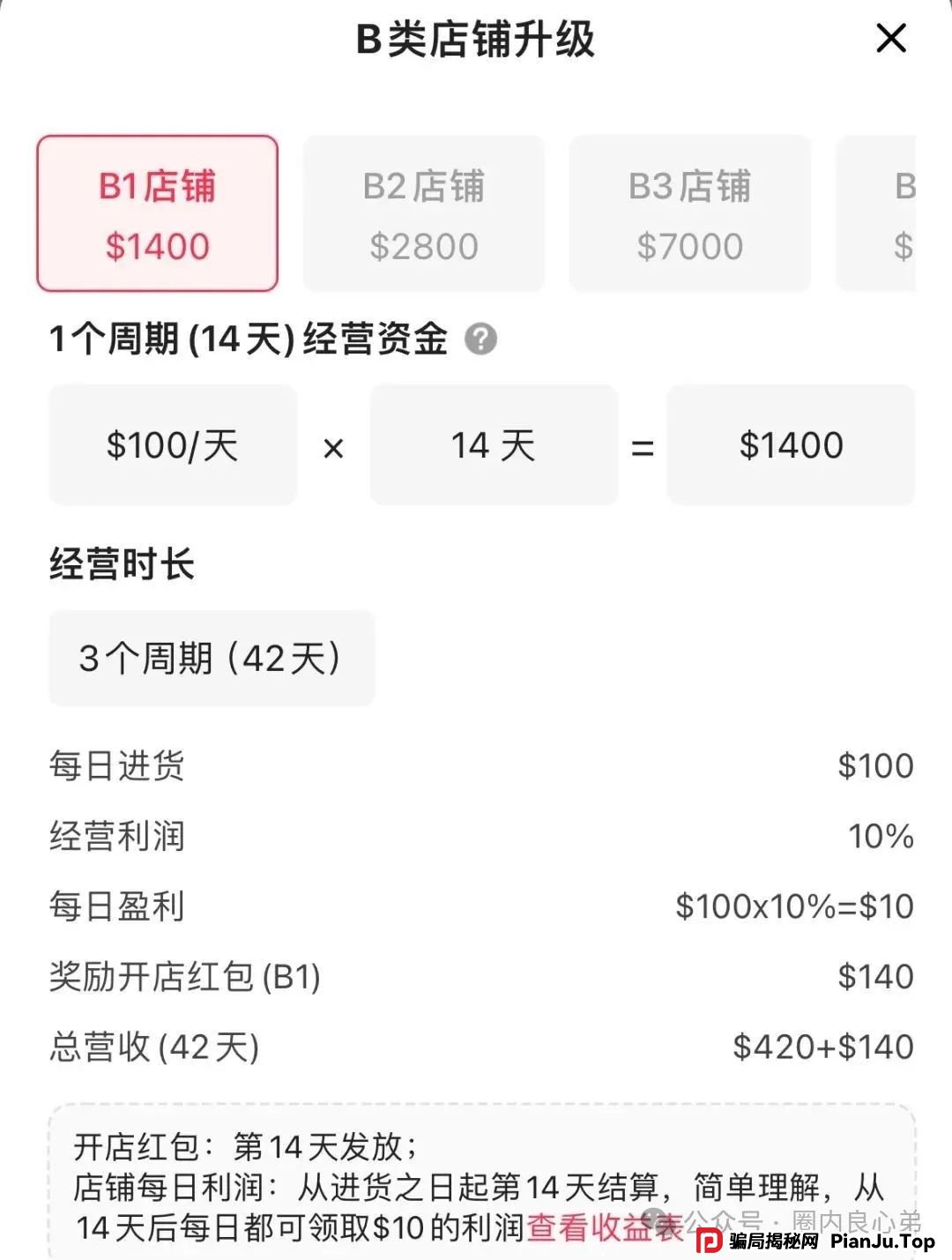 曝光 | 优哩哩资金盘骗局，高回报后的庞氏陷阱，不要去填坑当炮灰。(3)