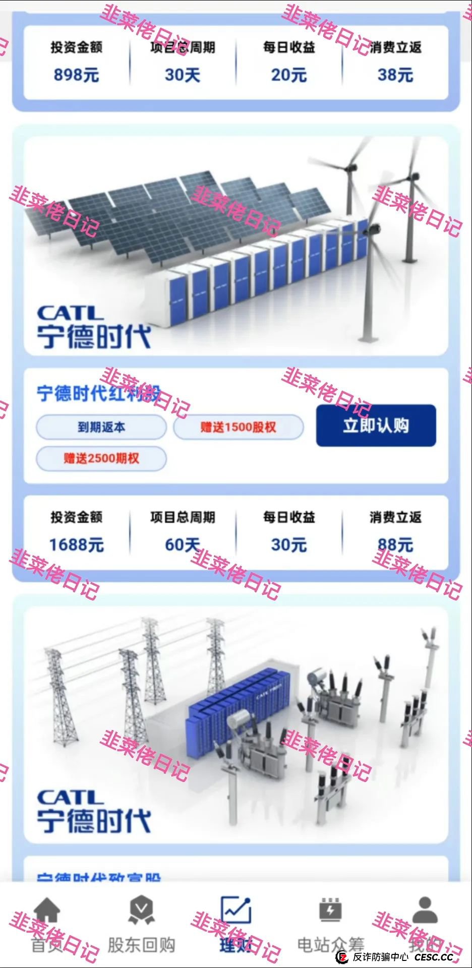 618曝光 | 最新资金盘项目骗局，AiFeex-艾菲克斯，钻石乐园，假冒宁德时代(港股)随时可能卷钱跑路(3)