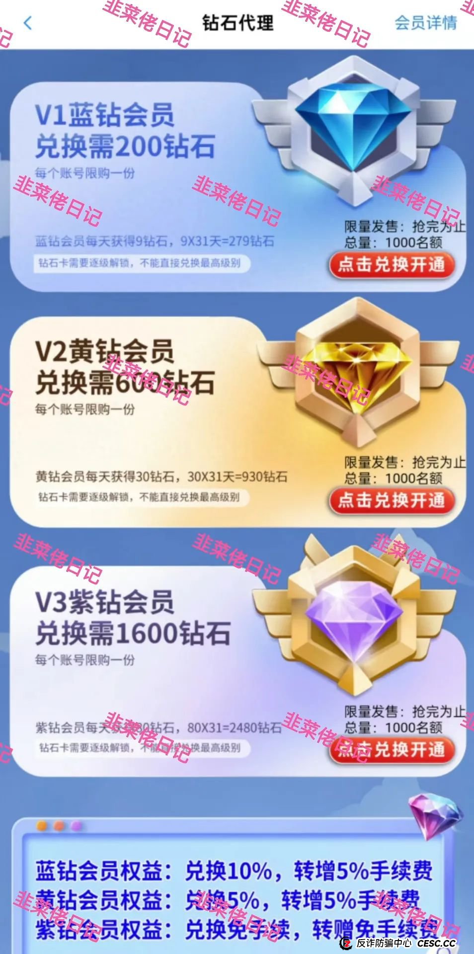 618曝光 | 最新资金盘项目骗局，AiFeex-艾菲克斯，钻石乐园，假冒宁德时代(港股)随时可能卷钱跑路(8)