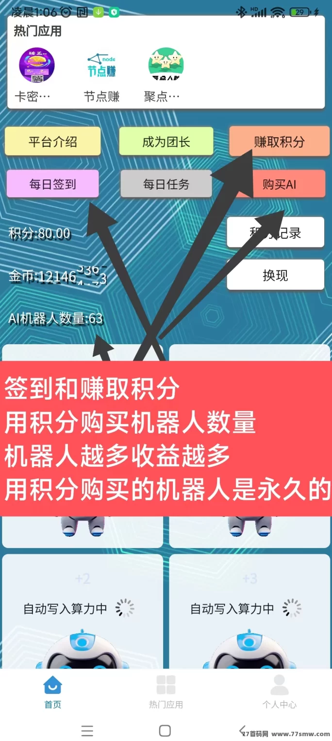 慧算宝AI机器人上线，轻松自动赚钱零门槛！(2)