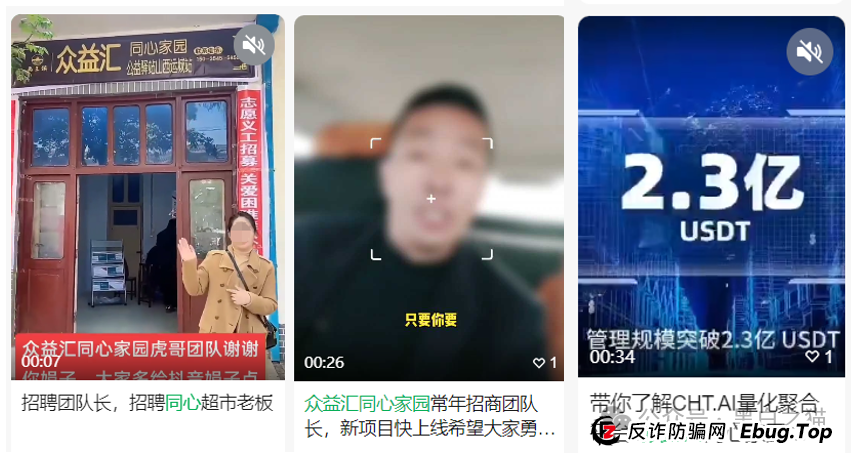 反诈防骗｜“众益汇同心花园”资金盘，明修栈道暗度陈仓，盯着老年人退休金，赶紧远离......(3)