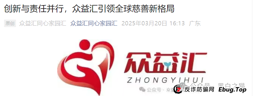 反诈防骗｜“众益汇同心花园”资金盘，明修栈道暗度陈仓，盯着老年人退休金，赶紧远离......(2)