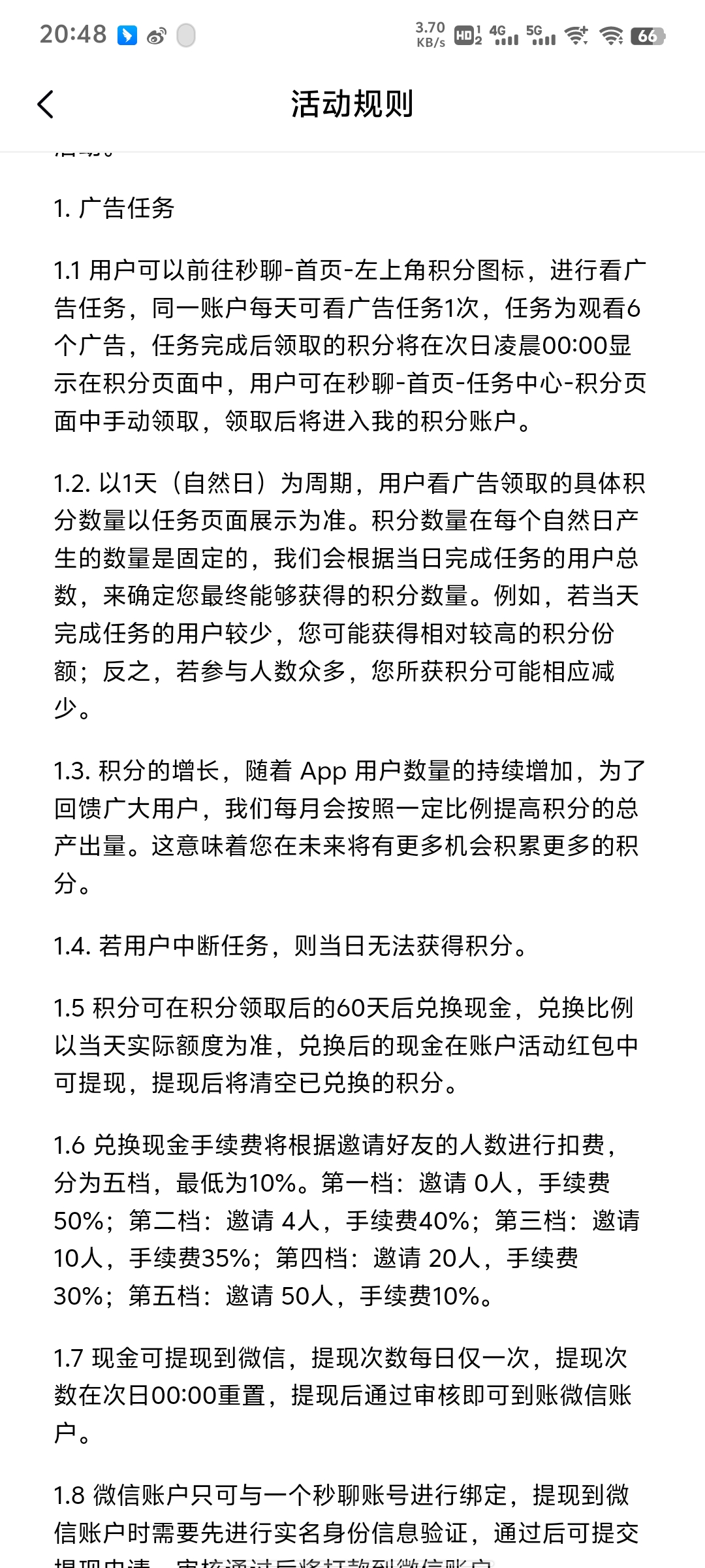秒聊APP怎么玩！积分怎么获得价值是否可观！(4)