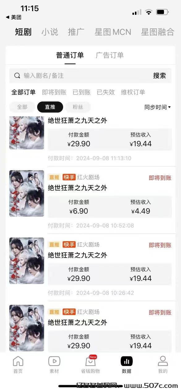 抖音快手短剧变现ai自动剪辑（全程免费利润2/8分），日收益300+(5)