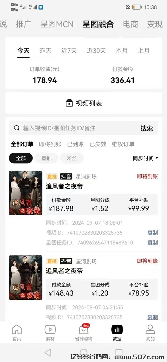 抖音快手短剧变现ai自动剪辑（全程免费利润2/8分），日收益300+(4)