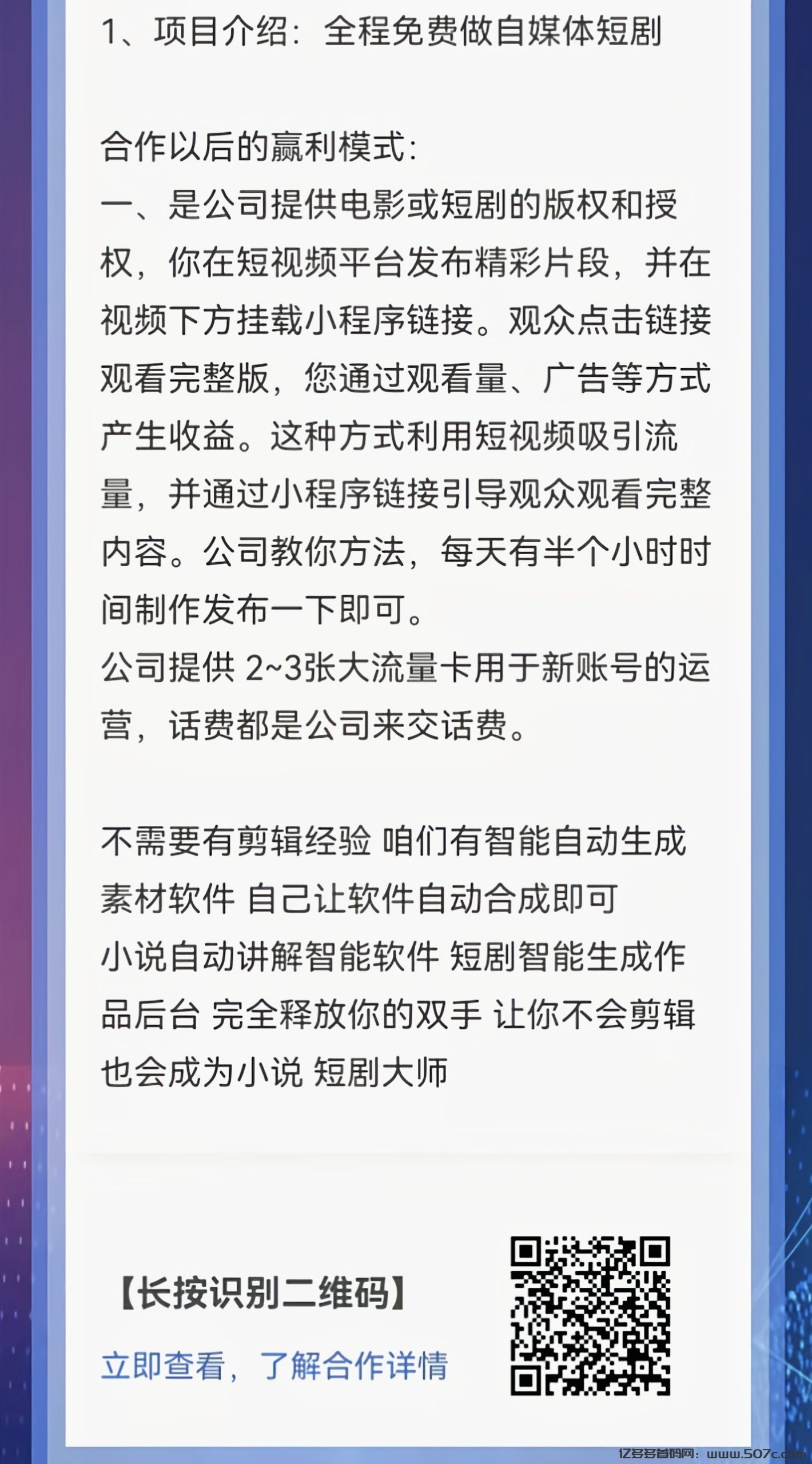 抖音快手短剧变现ai自动剪辑（全程免费利润2/8分），日收益300+(2)