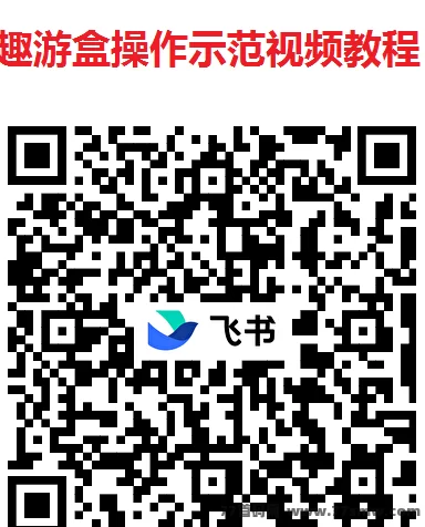 趣游盒玩法上线！看剧赚金轻松日入几十，不养机也能稳收(4)