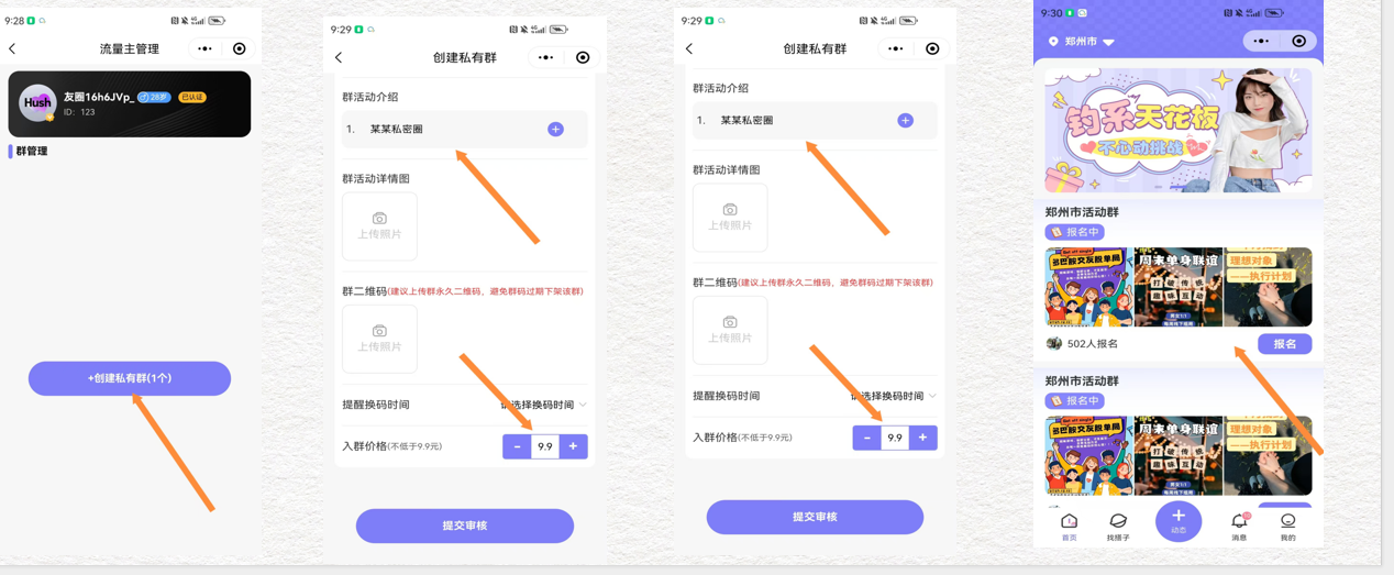【UU有圈】脱单、交友、同城找搭子正式上线，入驻平台开启赚米模式(7)