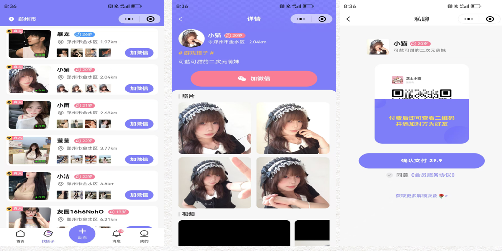 【UU有圈】脱单、交友、同城找搭子正式上线，入驻平台开启赚米模式(5)