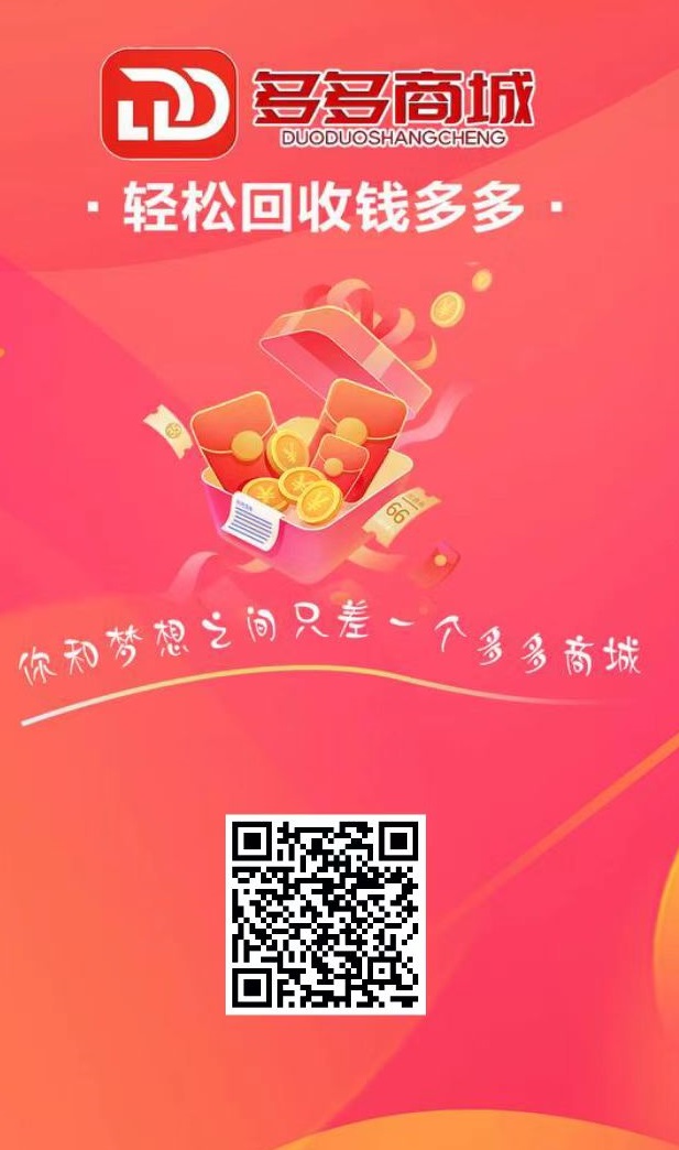 首码，《多多商城》 绿色搬砖项目，日撸 1000 +， 简单粗暴！(2)