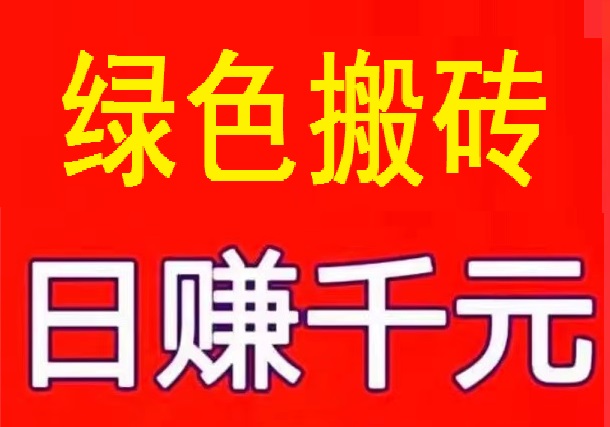 首码，《多多商城》 绿色搬砖项目，日撸 1000 +， 简单粗暴！(1)