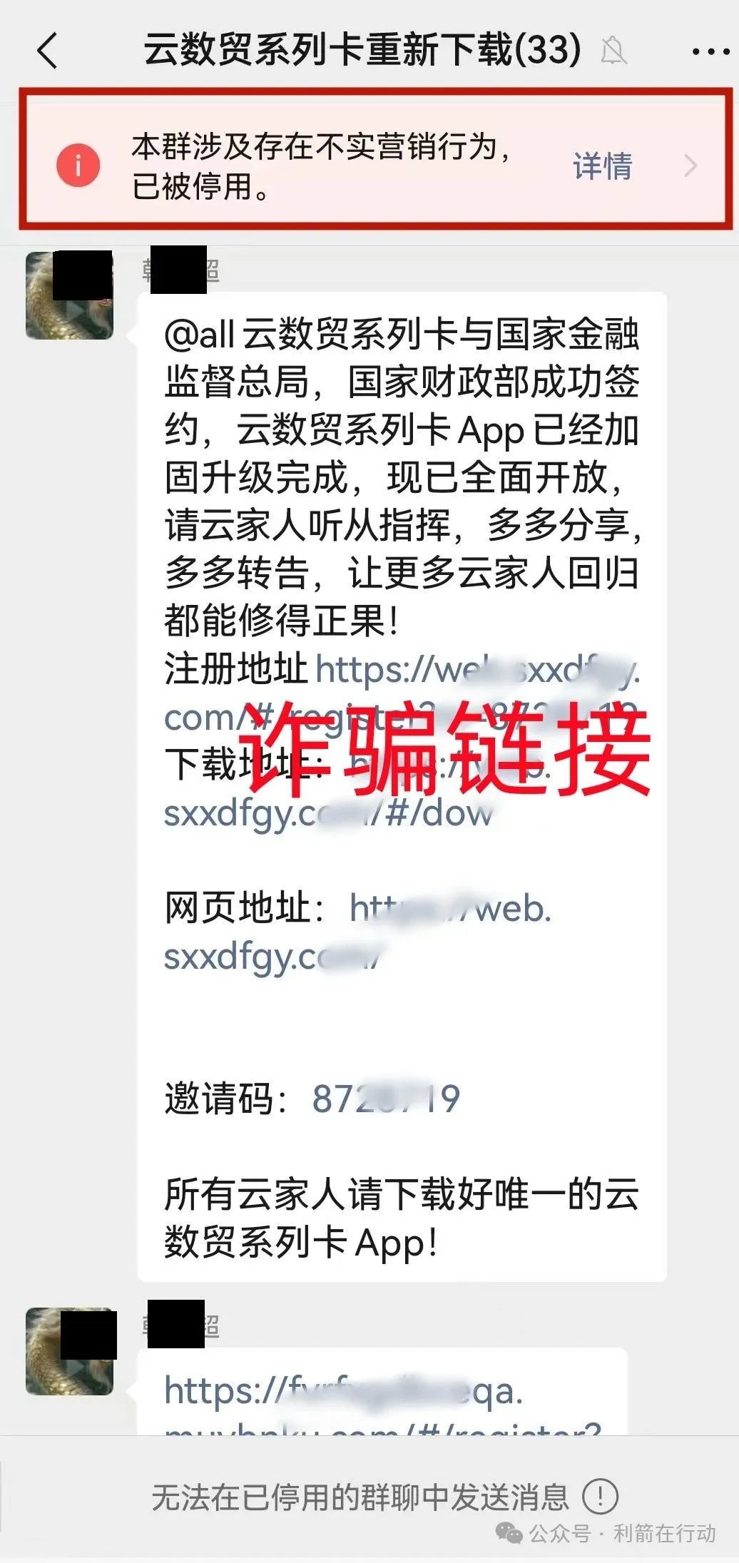警惕！云济会，起源（奥拉丁），小米商飞等12个虚假项目与传销组织，别被骗了！(3)