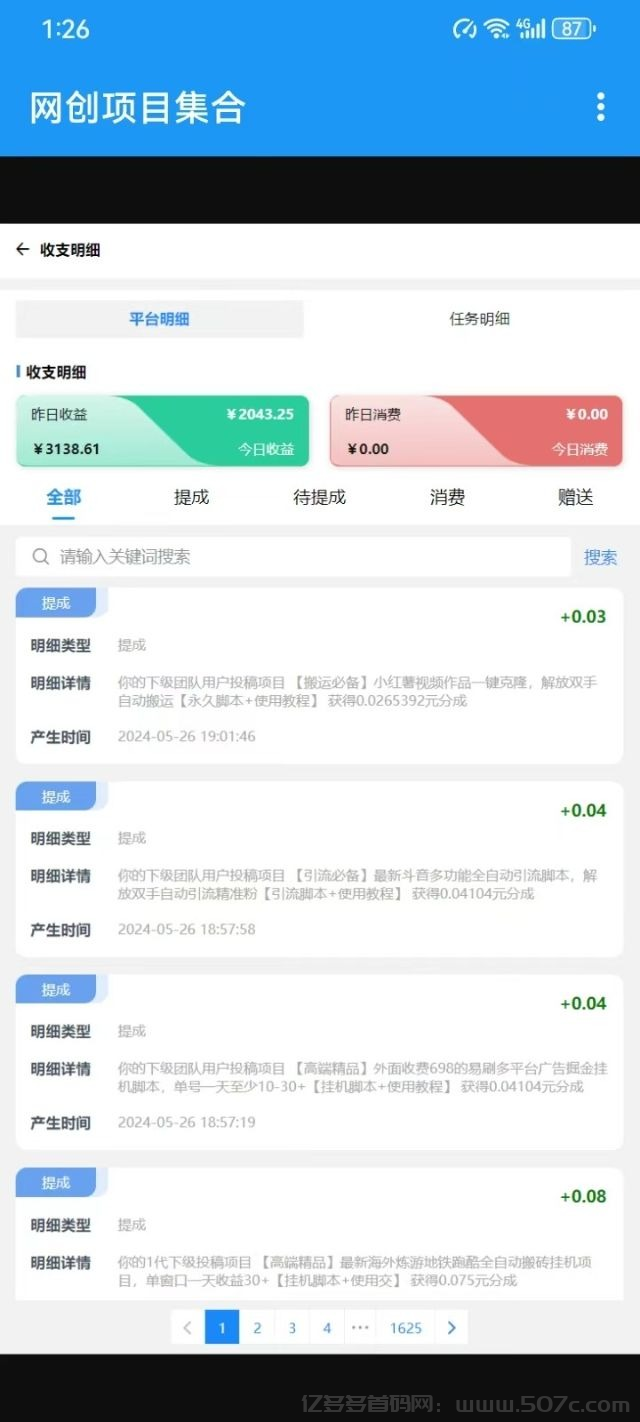 全网最全项目，脚本，拒绝被割韭菜，免费帮你们开通站长(3)