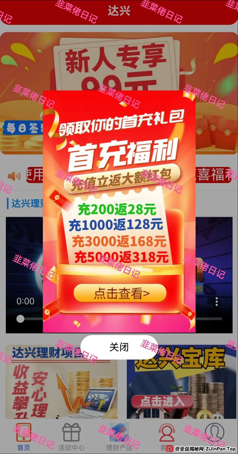 曝光：最新资金盘项目骗局，达兴APP，链通云，套牌“南华金融（鼎珮证券）”随时可能卷钱跑路(3)