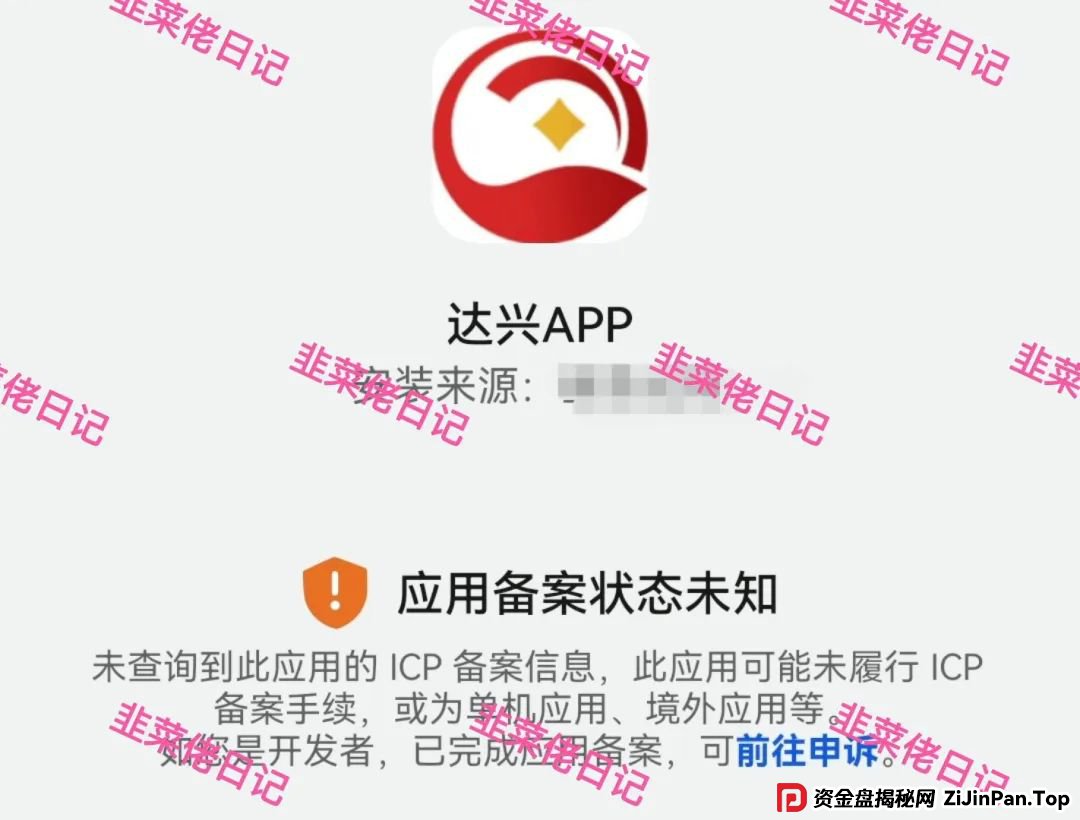 曝光：最新资金盘项目骗局，达兴APP，链通云，套牌“南华金融（鼎珮证券）”随时可能卷钱跑路(2)