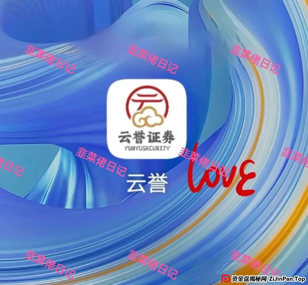 曝光：最新资金盘项目骗局，达兴APP，链通云，套牌“南华金融（鼎珮证券）”随时可能卷钱跑路(5)