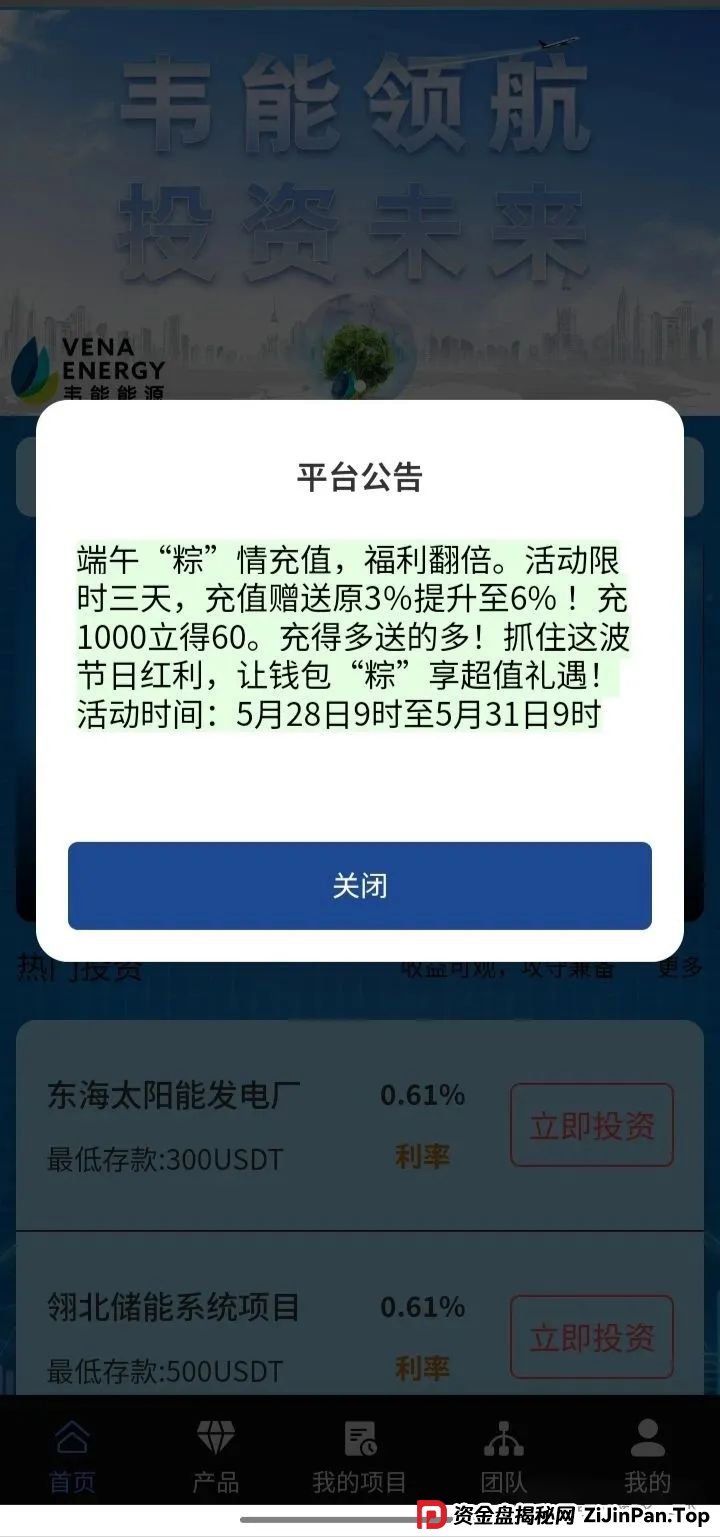 今日曝光:短命杀猪盘＂韦能能源＂(2)