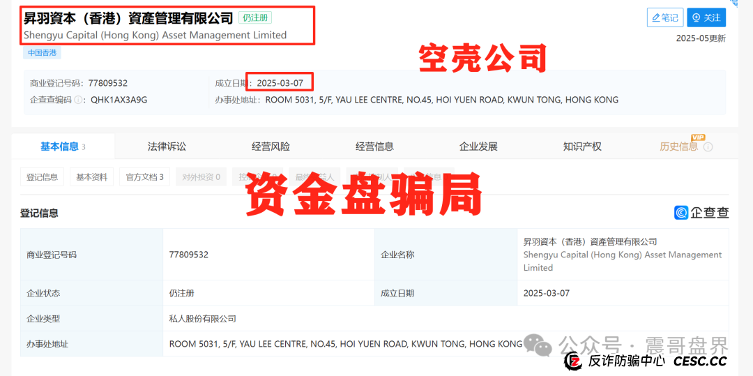 【昇羽资本】资金盘你别碰！震哥带你扒皮高风险骗局(2)