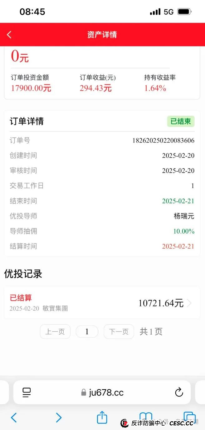 中永国昌（中永证券）股票跟单类资金盘骗局，多地警方发布预警，部分工作室被端，昊天高度预警，即将崩盘跑路！(4)