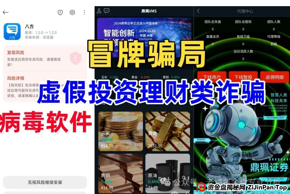 “马上崩盘！嘉货优选，优果牧场，南华金融（鼎珮证券）这些都是诈骗项目，随时跑路，别上当！(5)