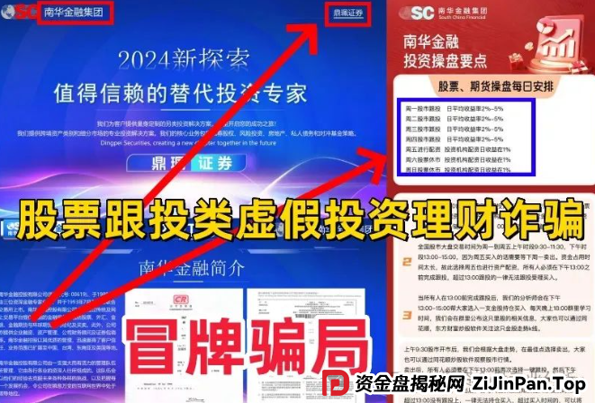 “马上崩盘！嘉货优选，优果牧场，南华金融（鼎珮证券）这些都是诈骗项目，随时跑路，别上当！(3)