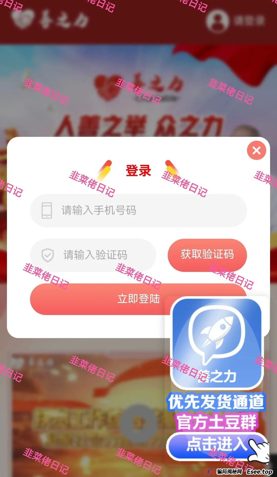 6月6日：最新资金盘项目骗局曝光，保富实业，善之力，能敬期盈，鼎珮证券，安我股保...随时可能卷钱跑路(4)