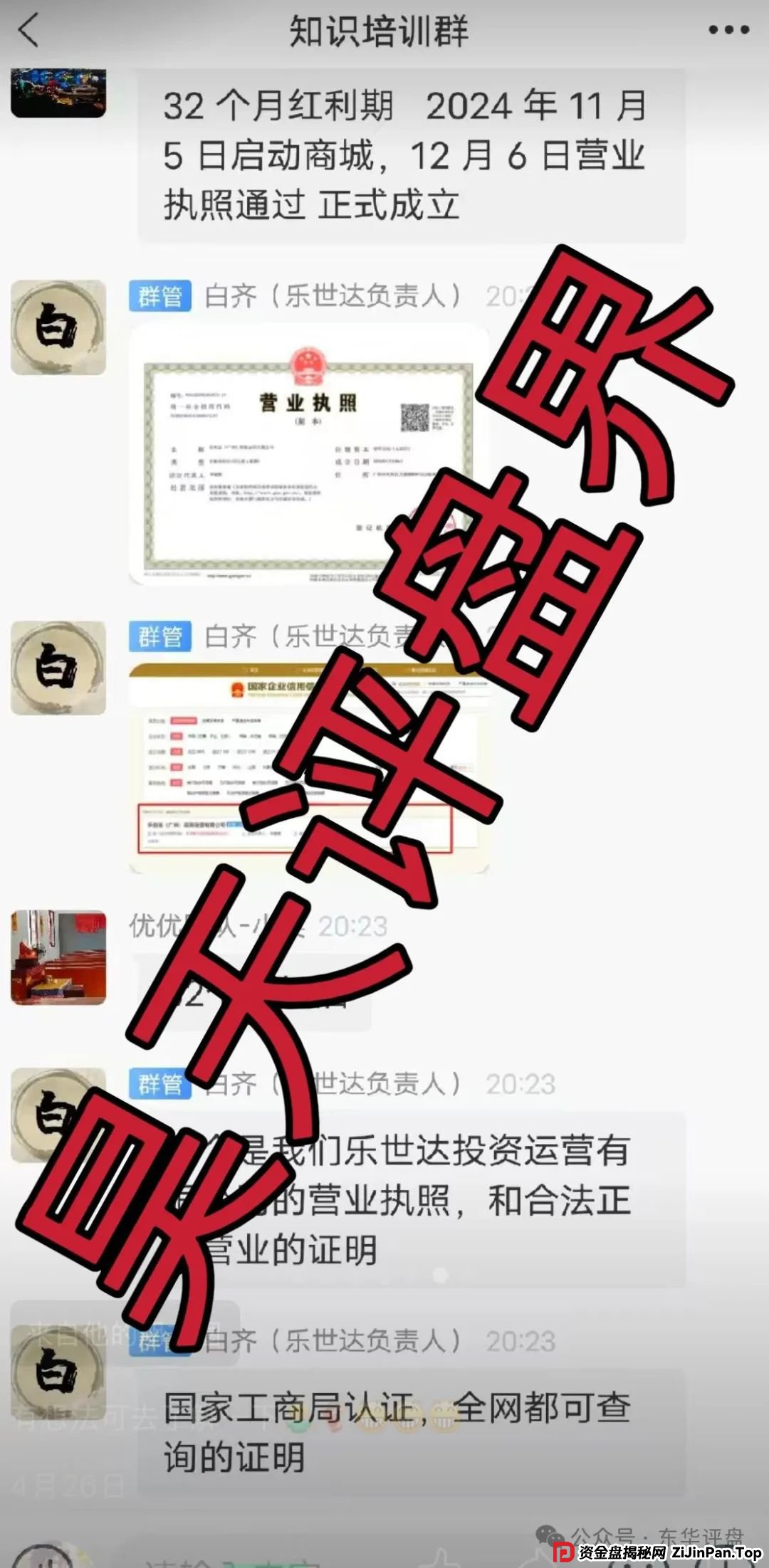 乐世达商城靠谱不？乐世达商城带单类资金盘骗局，重启盘拉韭菜填坑中，即将崩盘跑路！(6)