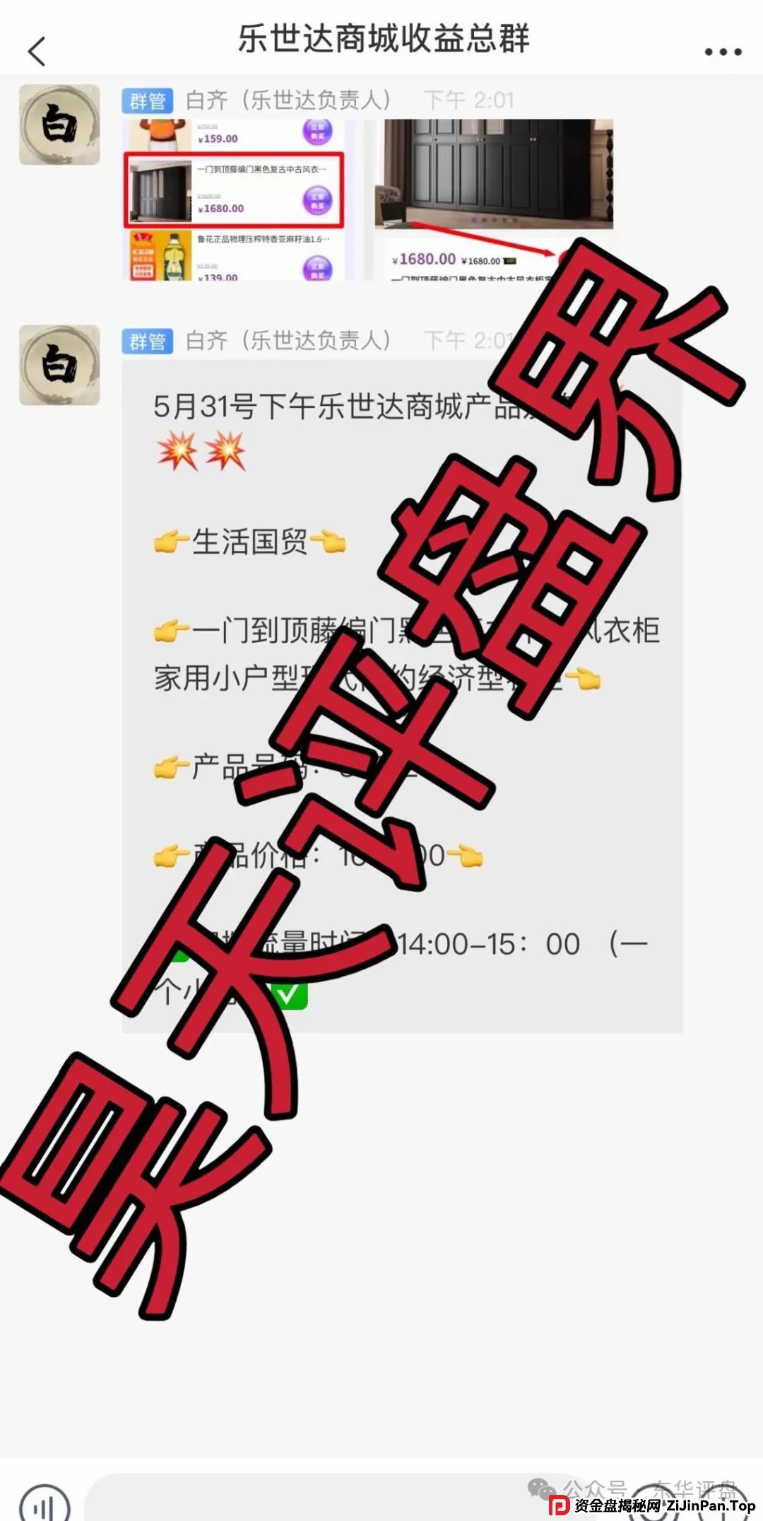 乐世达商城靠谱不？乐世达商城带单类资金盘骗局，重启盘拉韭菜填坑中，即将崩盘跑路！(5)